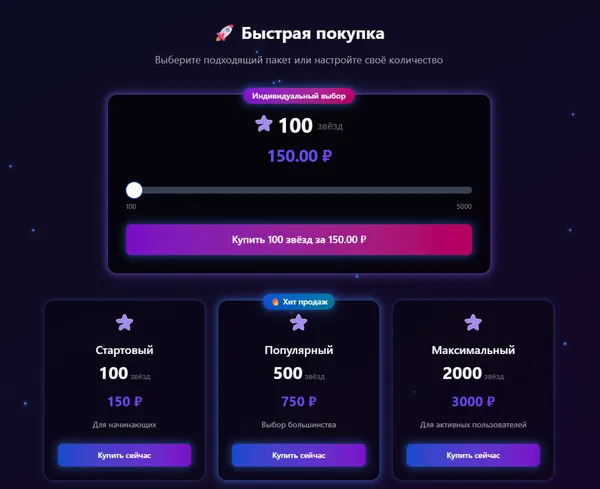 Telegram Stars: Payment Gateway